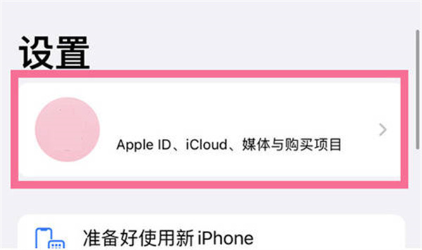 苹果apple怎么添加手机号码
