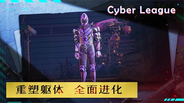 赛博联盟Cyber League截图4