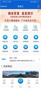 安家汇