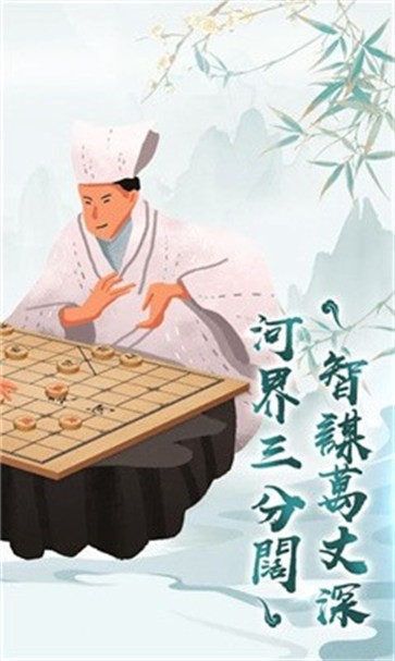 狂霸天下中国象棋截图3
