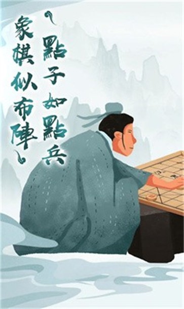 狂霸天下中国象棋截图4