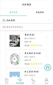 青果智护截图2