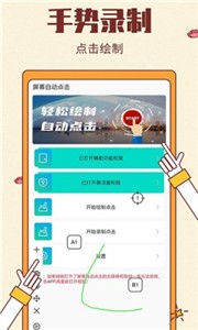 挺牛自动点击截图2