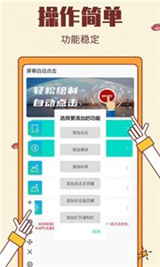 挺牛自动点击截图3