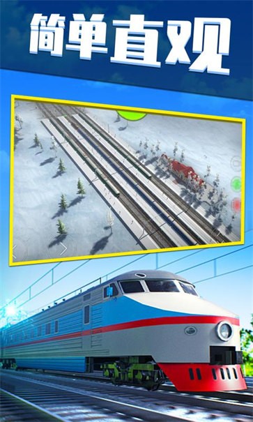 电动火车模拟器截图5