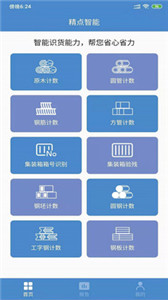 精点智能