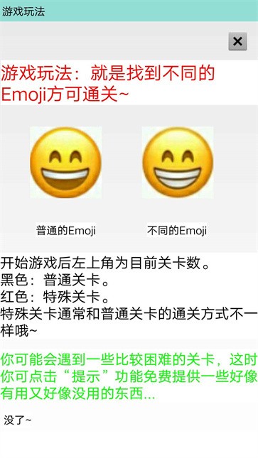 emoji找不同iapp版截图2