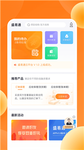 盛易通