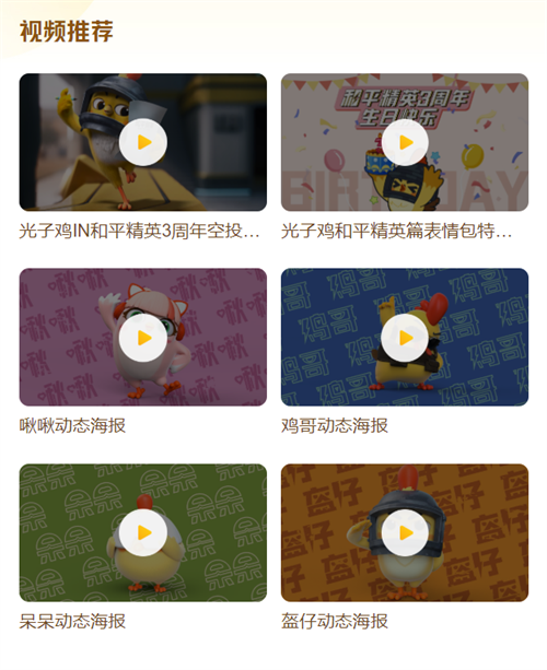 光子鸡小队亮相3周年庆!《和平精英》光子鸡资料站上线