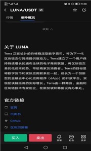 luna虚拟币截图3