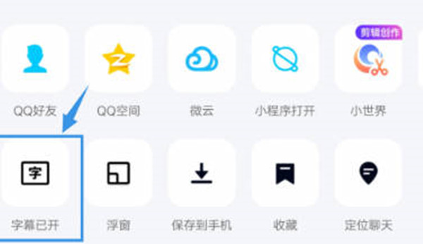 腾讯QQ智能视频字幕功能怎么开启