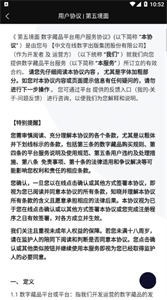 第五境面数字藏品截图3