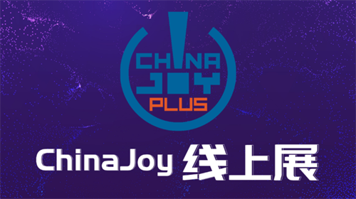 ChinaJoy线上展：不要门票免费参与，可领限量版数字藏品