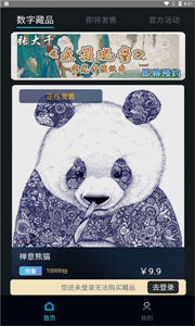 熊猫艺术藏品