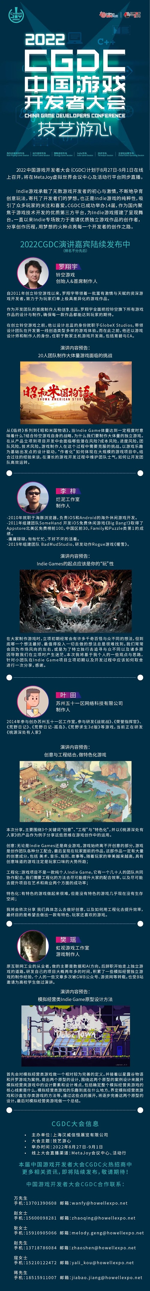 2022中国游戏开发者大会(CGDC)Indie专场部分嘉宾&话题抢先曝光!