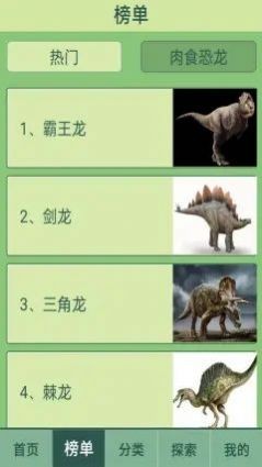 梦幻恐龙岛截图1