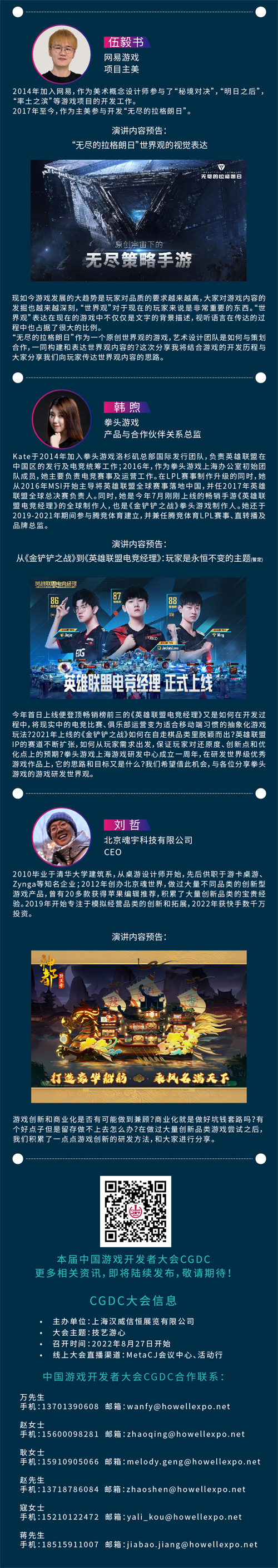 2022中国游戏开发者大会(CGDC)策略游戏专场部分嘉宾&话题抢先曝光!