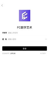 FC艺术app截图2