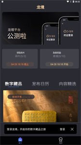 龙境数藏app