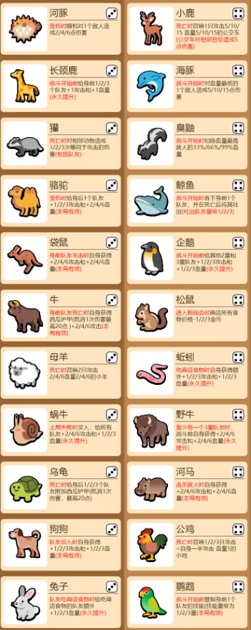 小动物自走棋中文版