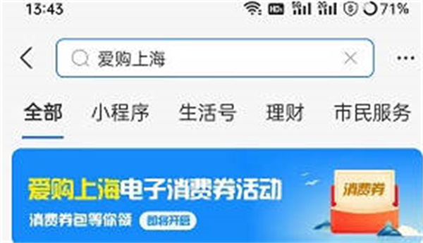 支付宝2022上海电子消费卷怎么报名