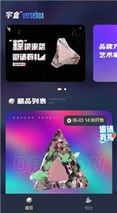 宇盒藏品app截图1