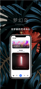 梦幻岛藏品app