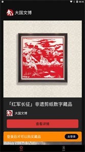 大国文博藏品app