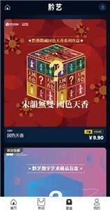 黔艺藏品app