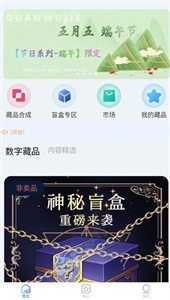 元海藏品app截图1