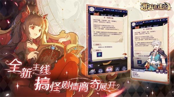 邂逅在迷宫截图11