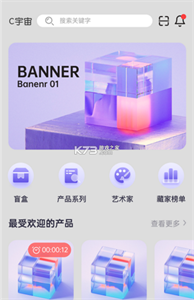 C宇宙藏品app截图2