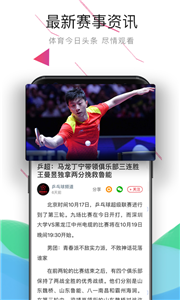 中国直播体育截图2