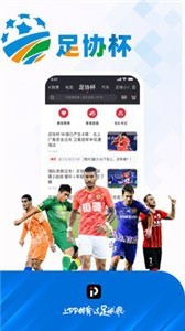 PP足球直播app截图1