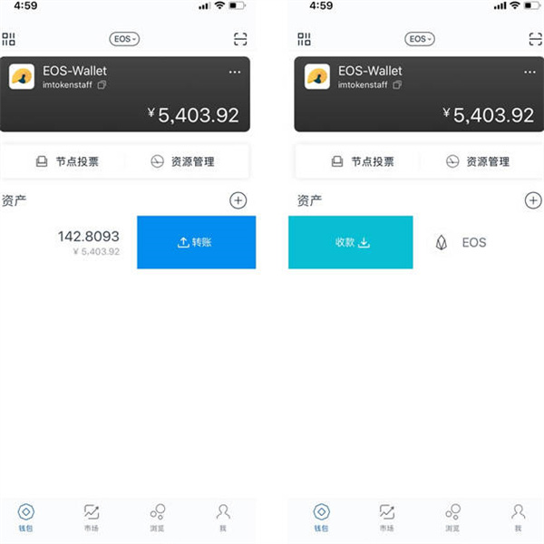 imtoken钱包EOS账户怎么转账收款