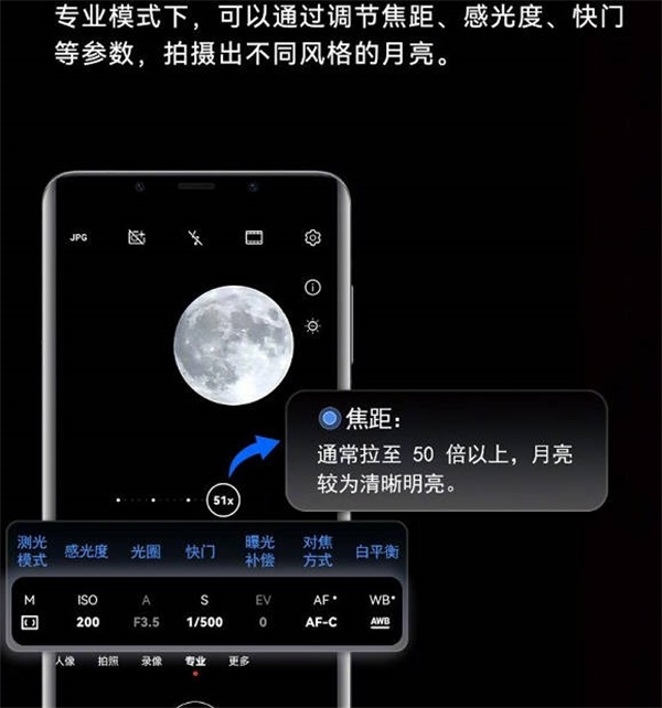 华为手机怎么去拍月亮详细教程