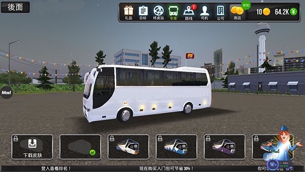 公交车模拟器截图1