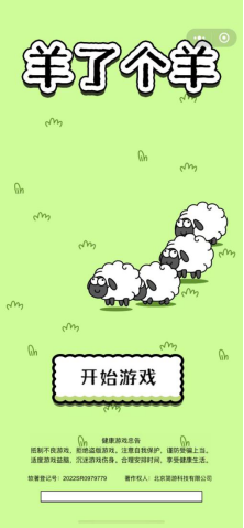 小游戏也能有大作为，羊了个羊强势刷屏海外社交平台