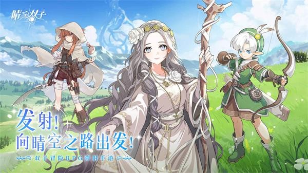 晴空双子截图55