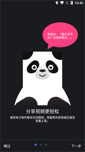 熊猫视频压缩器新版截图1