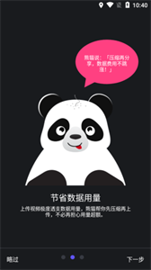 熊猫视频压缩器新版截图2