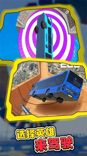 巴士特技模拟器截图3