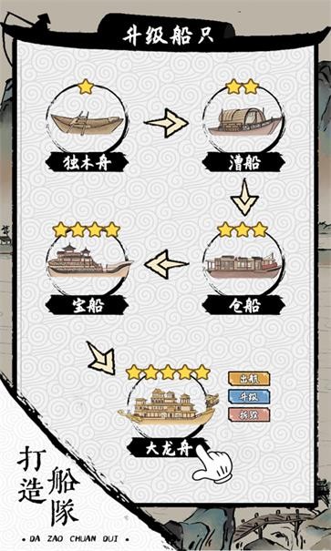 我在古代有船队截图4