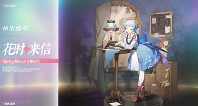 原神神里凌华花时来信皮肤多少钱