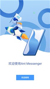 Ant Messenger截图2