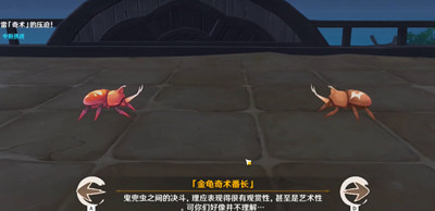 原神荒泷极意堂堂斗虫大试合第二天完成攻略