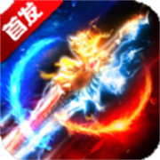 玛法降魔传赤月恶魔