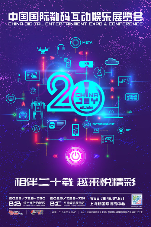 2023ChinaJoy喜迎二十周年盛典，精彩纷呈、招商火热!
