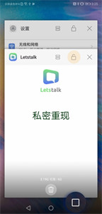 Letstalk聊天软件