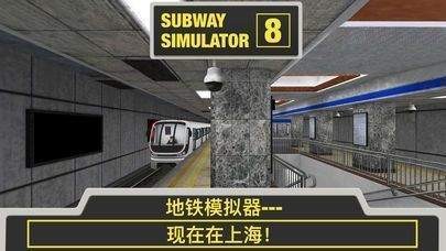 地铁模拟3D截图2